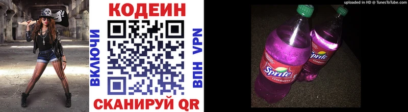 Кодеиновый сироп Lean Purple Drank  Алзамай 
